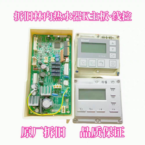林内热水器电脑板电路板主板控制板面板JSQ22 32-K 11FEK配件