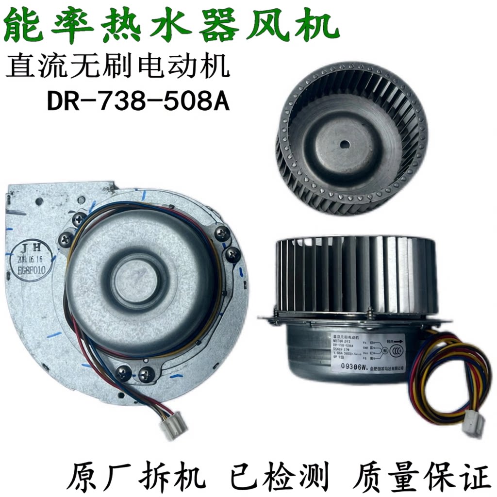 能率燃气热水器风机直流无刷电动机DR-738-508A马达风机90故障