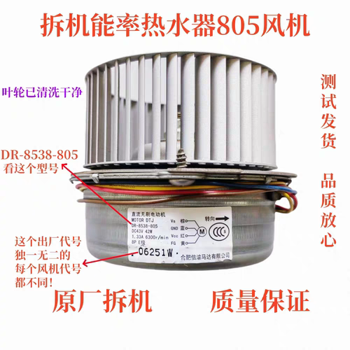 能率热水器风机风扇电扇马达电机DR-8538-805配件