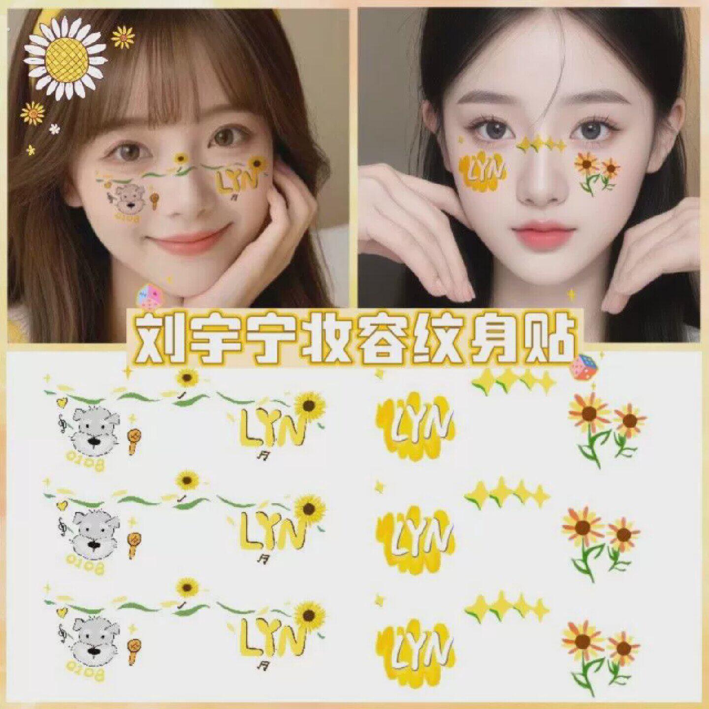 刘宇宁演唱会脸贴刘宇宁纹身贴 演唱会手绘妆容脸贴纸 粉丝应援明