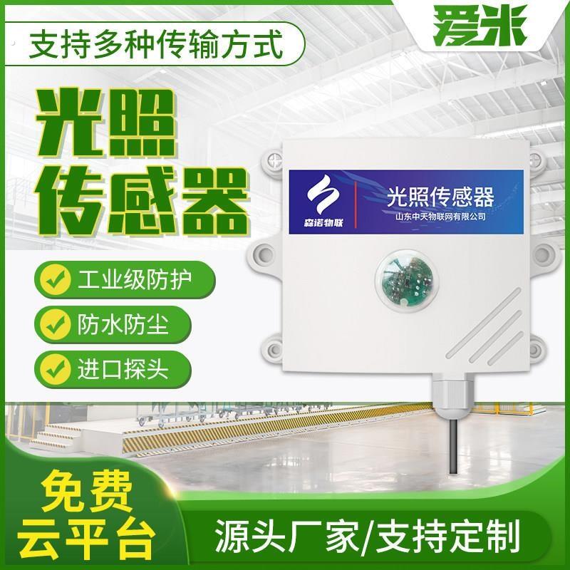 光照感测器照度测量仪高精度工农业专用照度计气象环境监测变送器