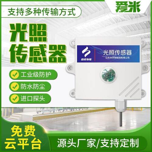 光照感测器照度测量仪高精度工农业专用照度计气象环境监测变送器