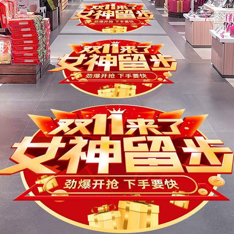 双十一装饰地贴海报物料商场珠宝店双11大促活动氛围场景布置贴纸