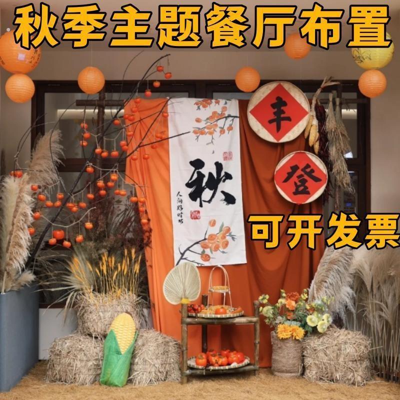秋季主题氛围感场景布置餐厅下午茶拍照打卡背景墙布缦装饰道具