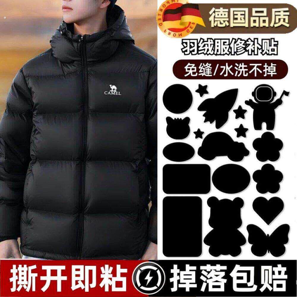 羽绒服的补丁贴强力粘修补高端无痕贴可水洗衣服破洞补贴自粘免缝