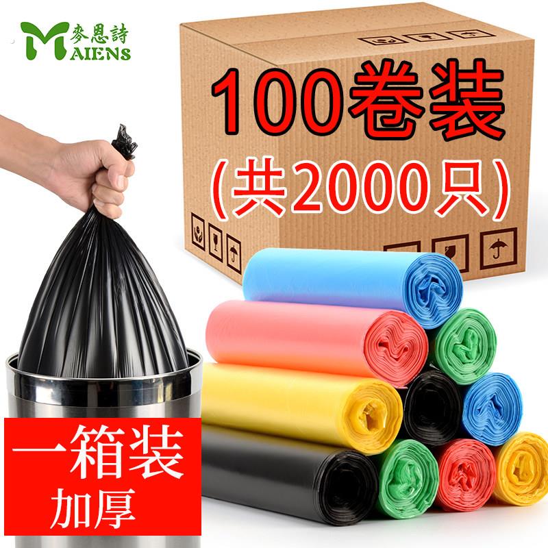 麦恩诗垃圾袋批一箱装家用加厚背心款大号拉及桶手提式塑料袋