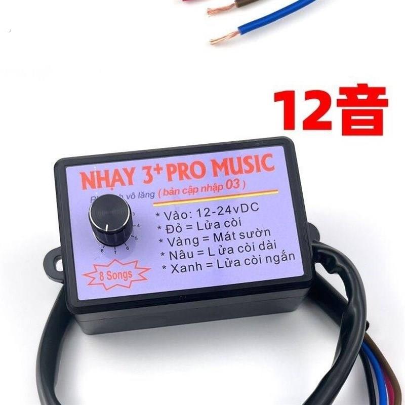 汽车斯堪尼亚气喇叭8音12音调音器音乐喇叭气喇叭多音控制器新款