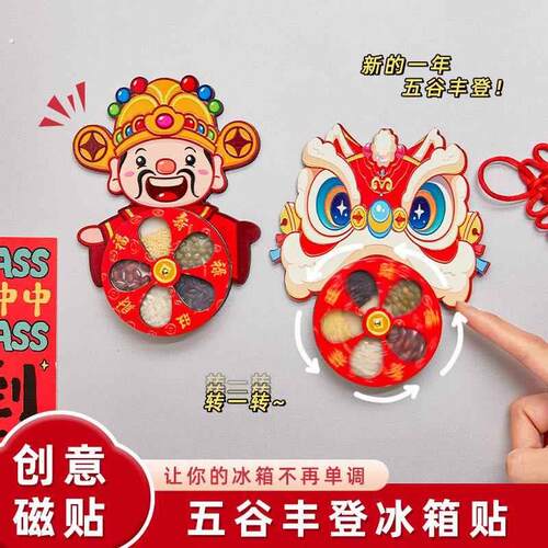 五谷丰登冰箱贴居家好物家居饰品磁吸个性创意文创磁贴乔迁装饰用