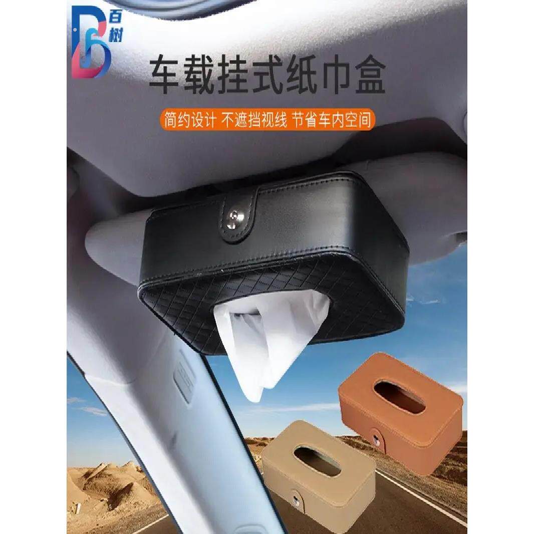 汽车纸巾盒悬挂简单屋顶天窗前遮阳板扶手盒汽车纸巾盒套装