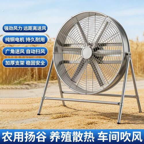 强力大风量扬谷扇农用养殖风扇工业风扇工厂岗位式调速通风扇