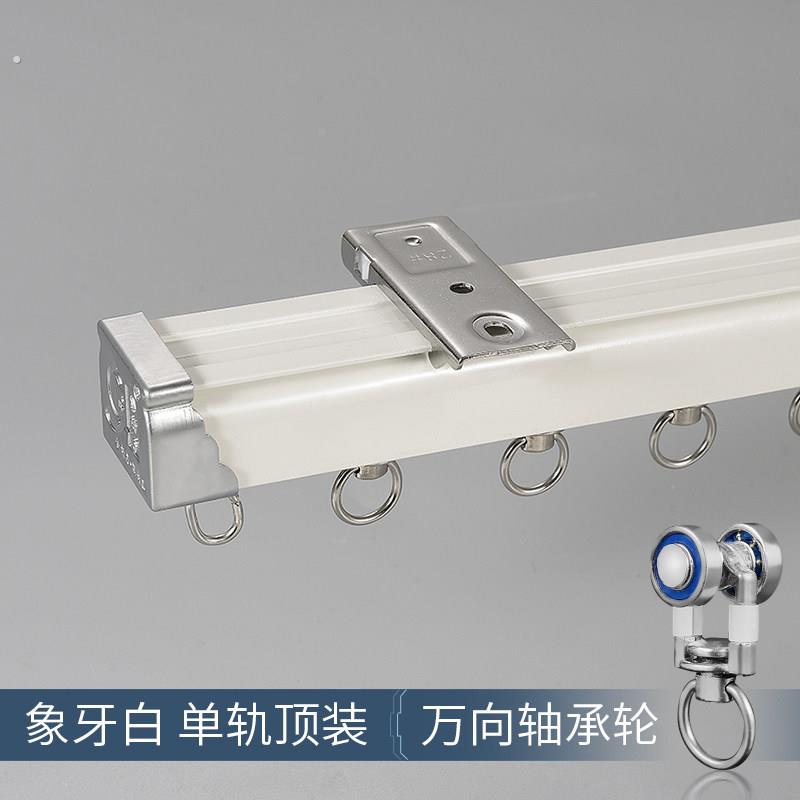 加厚纳米静音窗帘轨道滑轮顶装侧装单轨双轨窗帘杆道轨大方轨