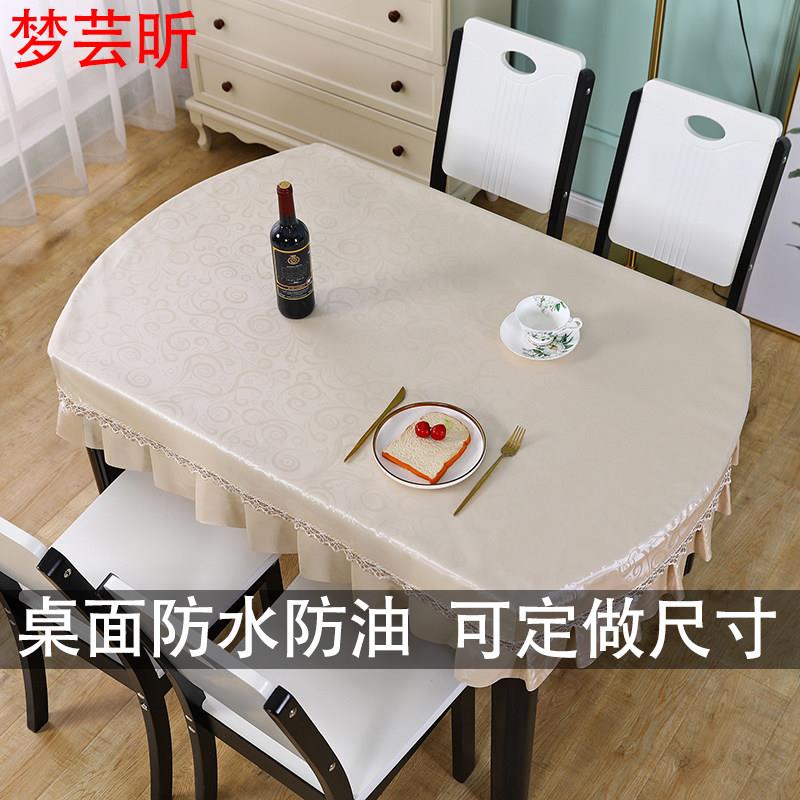 桌布免洗防油防水防烫椭圆形长方形桌垫皮套餐桌罩客厅茶几台布罩