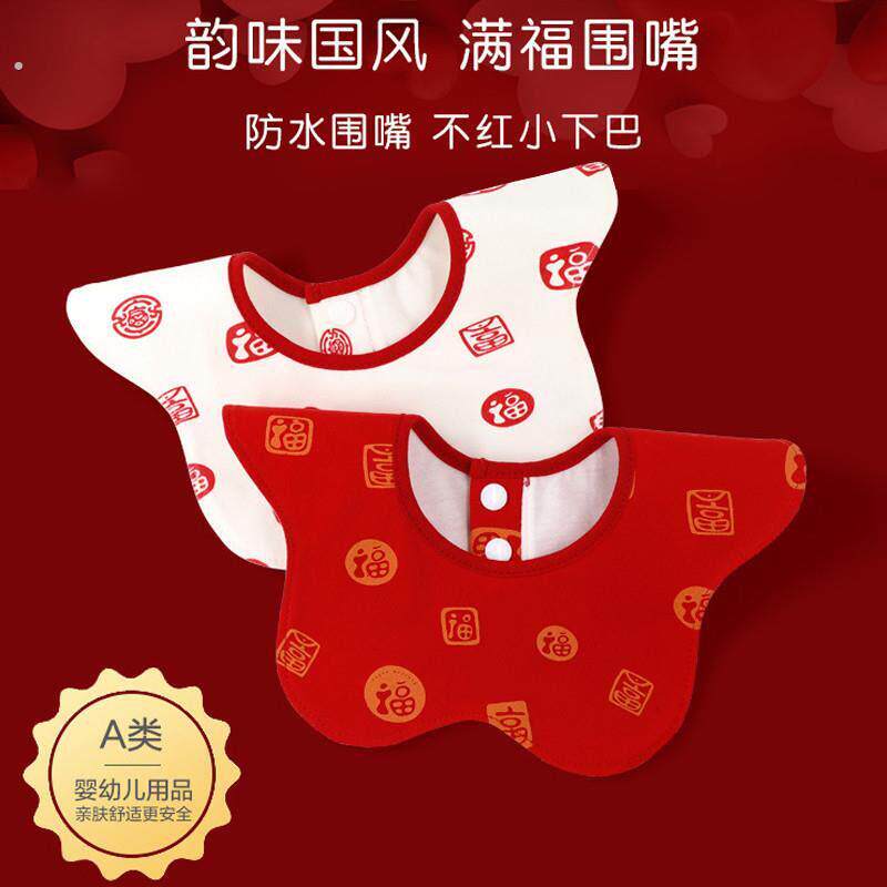 新年拜年口水巾0一3月婴儿新年龙年红色1一2岁宝宝围嘴防水围兜