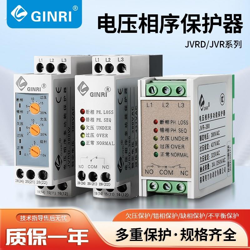 三相电压相序保护器 缺相断相错相监控继电器 过压欠压保护器