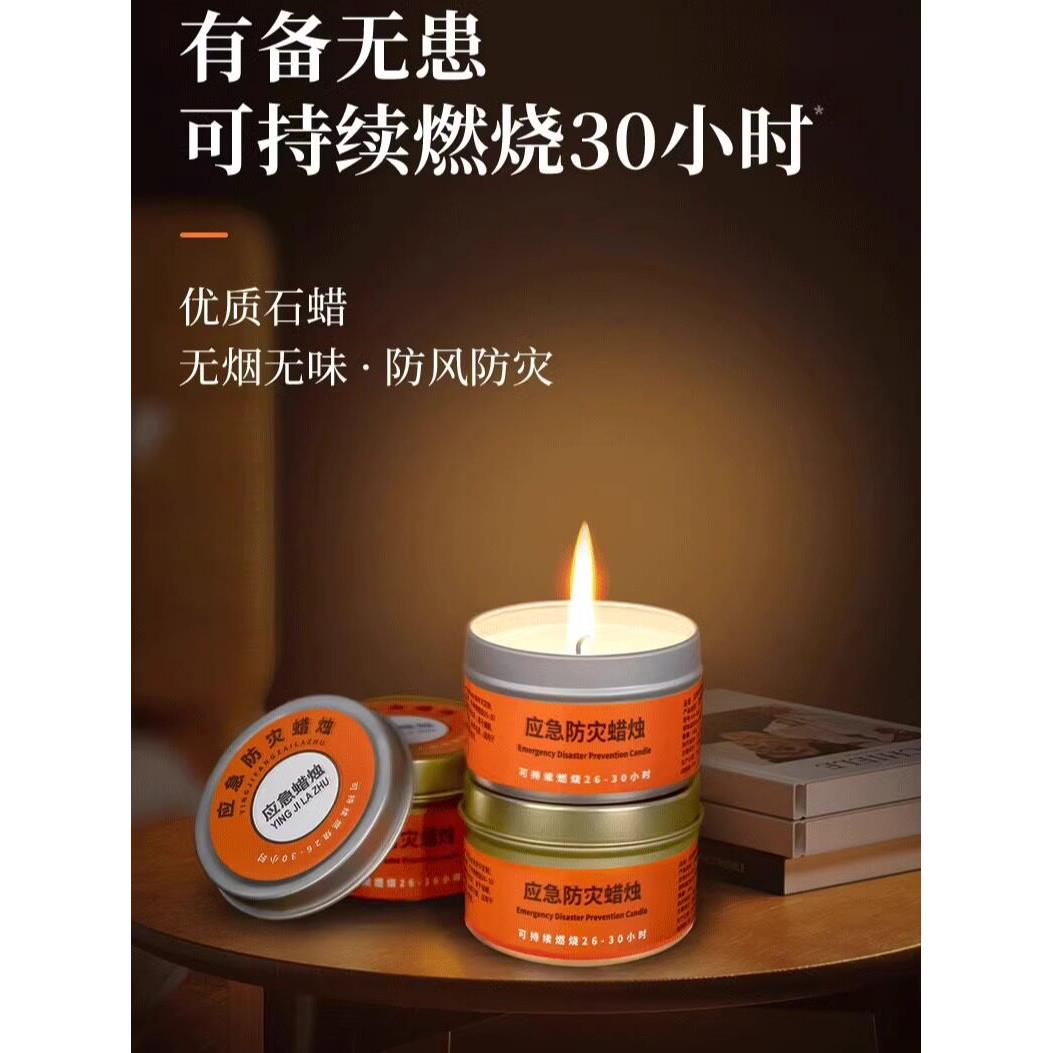 应急防灾蜡烛生存停电照明家用大号旗舰店无烟无味铁盒救援战备