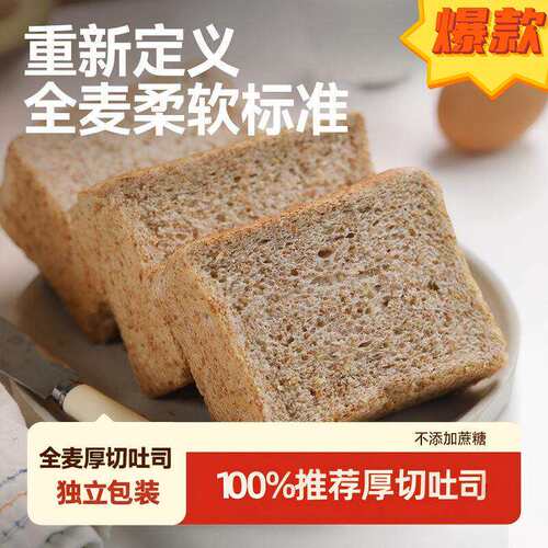 全麦厚切吐司手撕面包代餐饱腹