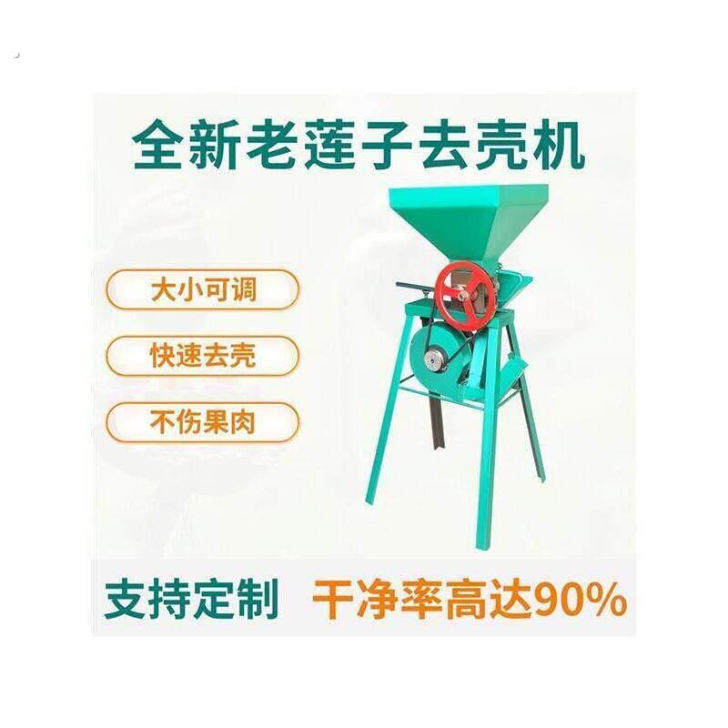 老莲子去壳机家用小型全自动去皮机器老莲子割壳神器剥壳子破壳机