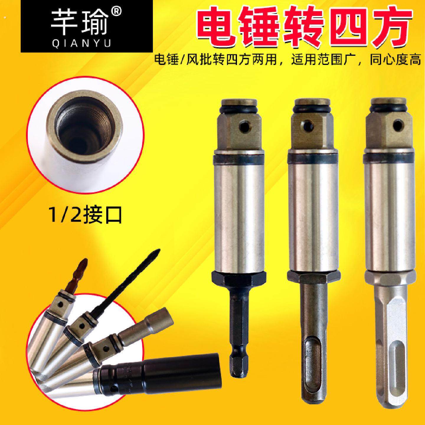 电动逆变轴电锤转电动扳手套筒转接头转接杆四方转换接杆电动工具