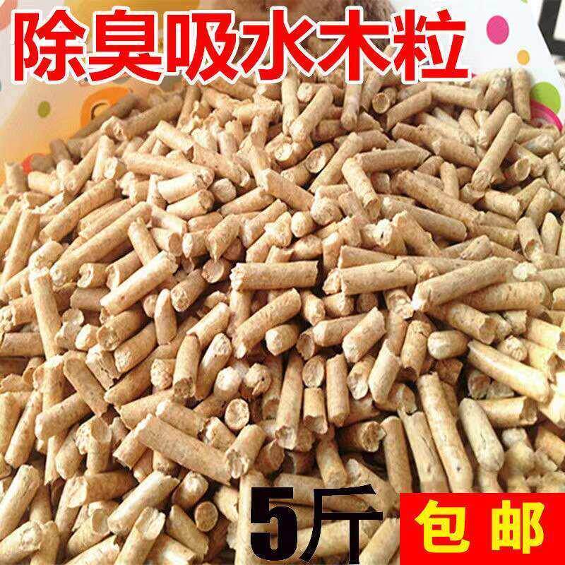 仓鼠除臭木粒宠物浴沙吸水垫料荷兰猪吸尿尿砂宠物厕所垫料仓鼠