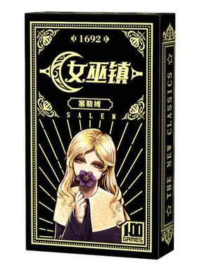 女巫镇 休闲 桌游卡牌 桌面游戏猎巫狼人纸牌人 聚会策略身份推理