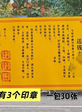 清明纸祭用品全年通用文书师傅收到张张彩色21对联28纸带印章