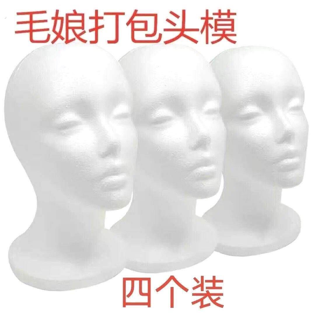 泡沫人头模型假发泡沫毛娘修毛造型模特头 假发造型固定放置假发