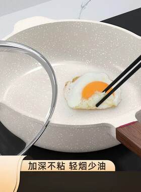 麦饭石平底不沾锅家用牛排煎锅煎蛋神器煎饼油炸电磁炉瓦斯灶专用