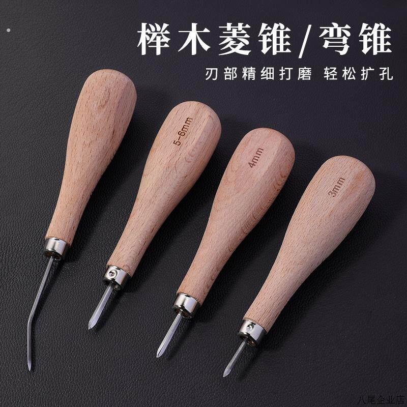 榉木菱锥菱形锥子皮革锥菱斩扩孔锥皮具打孔钻孔手缝驹缝工具