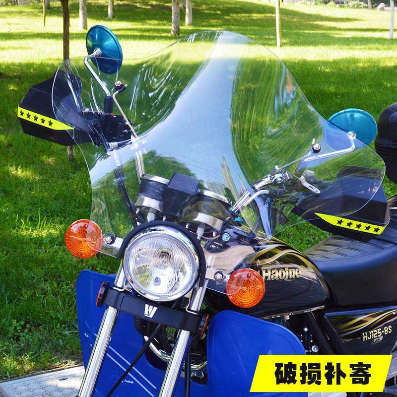 太子机车挡风玻璃三轮车前挡风板125圆灯150机车透明遮雨板