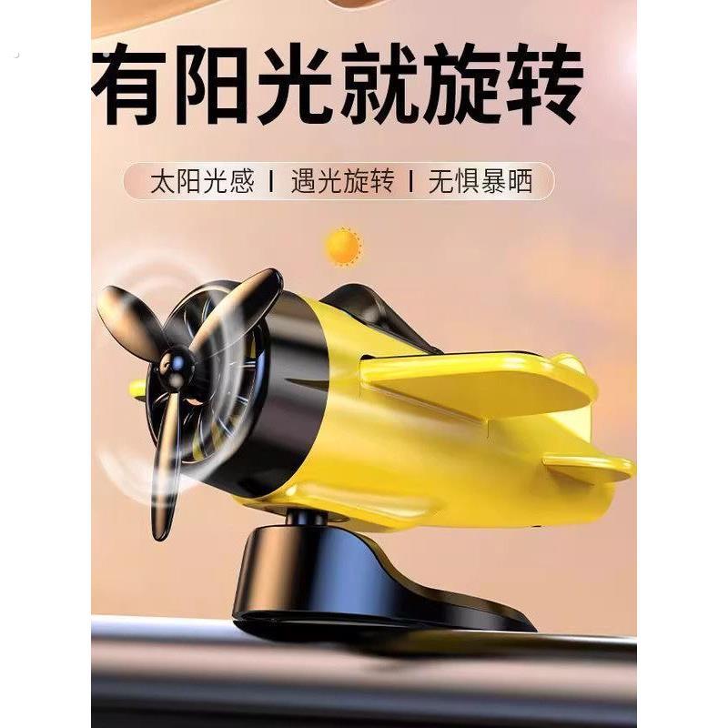 2025新款车载太阳能旋转飞机创意摆件车内中控台装饰高级汽车用品