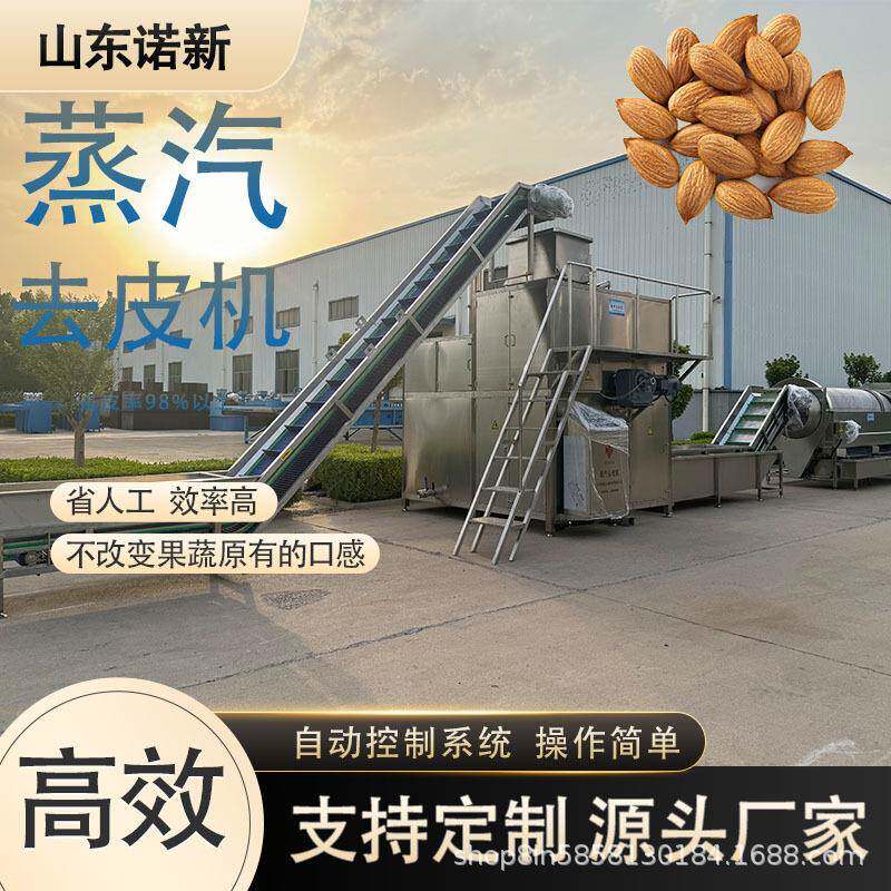 马铃薯蒸汽去皮机番茄高温烫皮机不锈钢材质结实耐用诺新科技