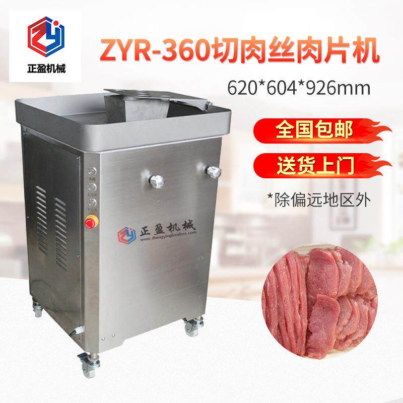 五花肉切丝切片ZYR-360不锈钢切肉丝肉片机产能