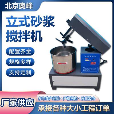 立式砂浆搅拌机工地仪器砂浆搅拌机15升砂浆搅拌机水泥砂浆拌和机