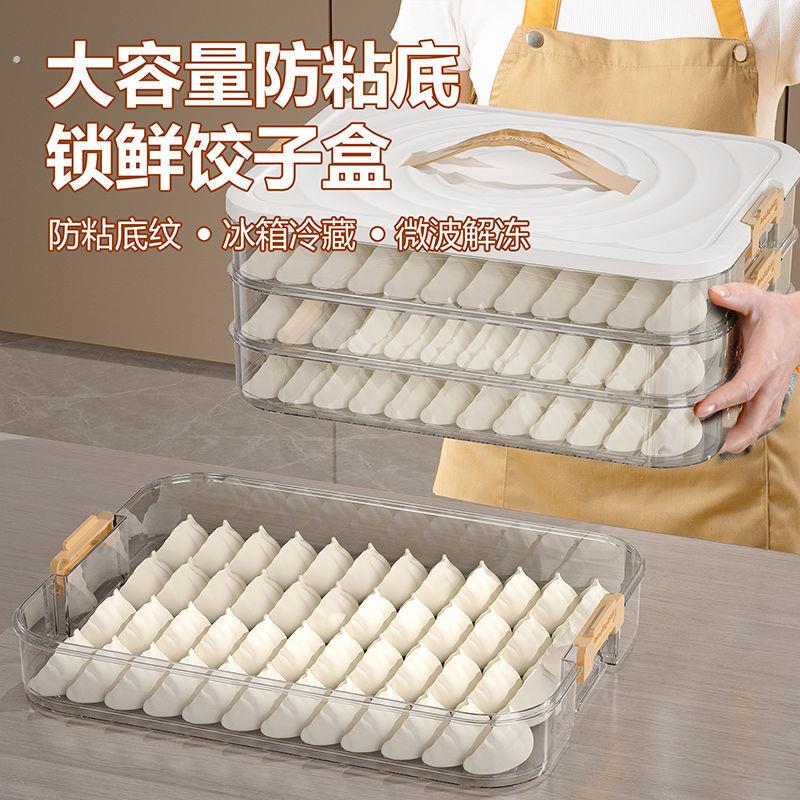 饺子盒五层一盖冰箱冷冻盒多层冻饺子盘家用水饺盒饺子收纳盒