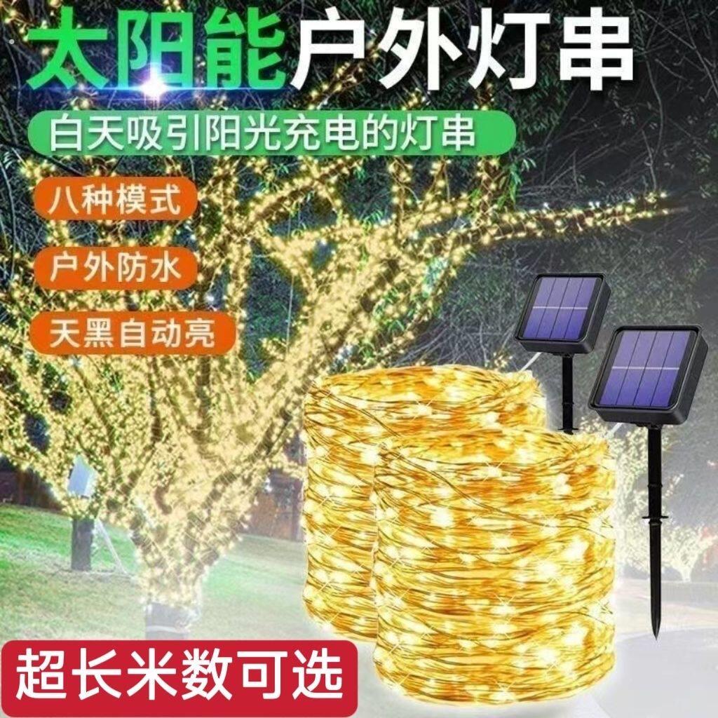 太阳能七彩变色灯带装饰灯串庭院户外防水宿舍气氛灯摆摊夜市灯