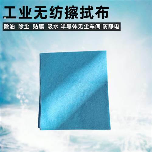 无尘布工业擦拭布除油布多功能擦拭纸纸喷漆汽车内饰防静电不织布