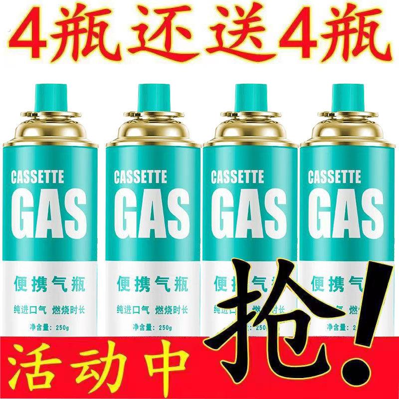 【买4瓶送4瓶】卡式炉气罐户外可携式小瓦斯罐丁烷气体瓦斯气小罐