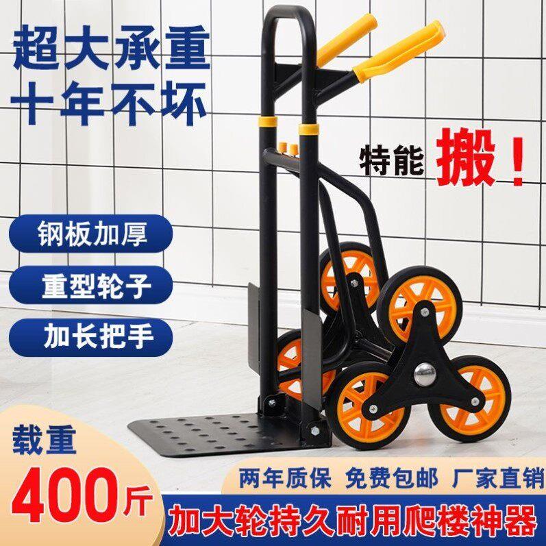爬楼梯神器搬运车手拉车上下楼梯搬货折叠便携手推车拖车拉货加厚