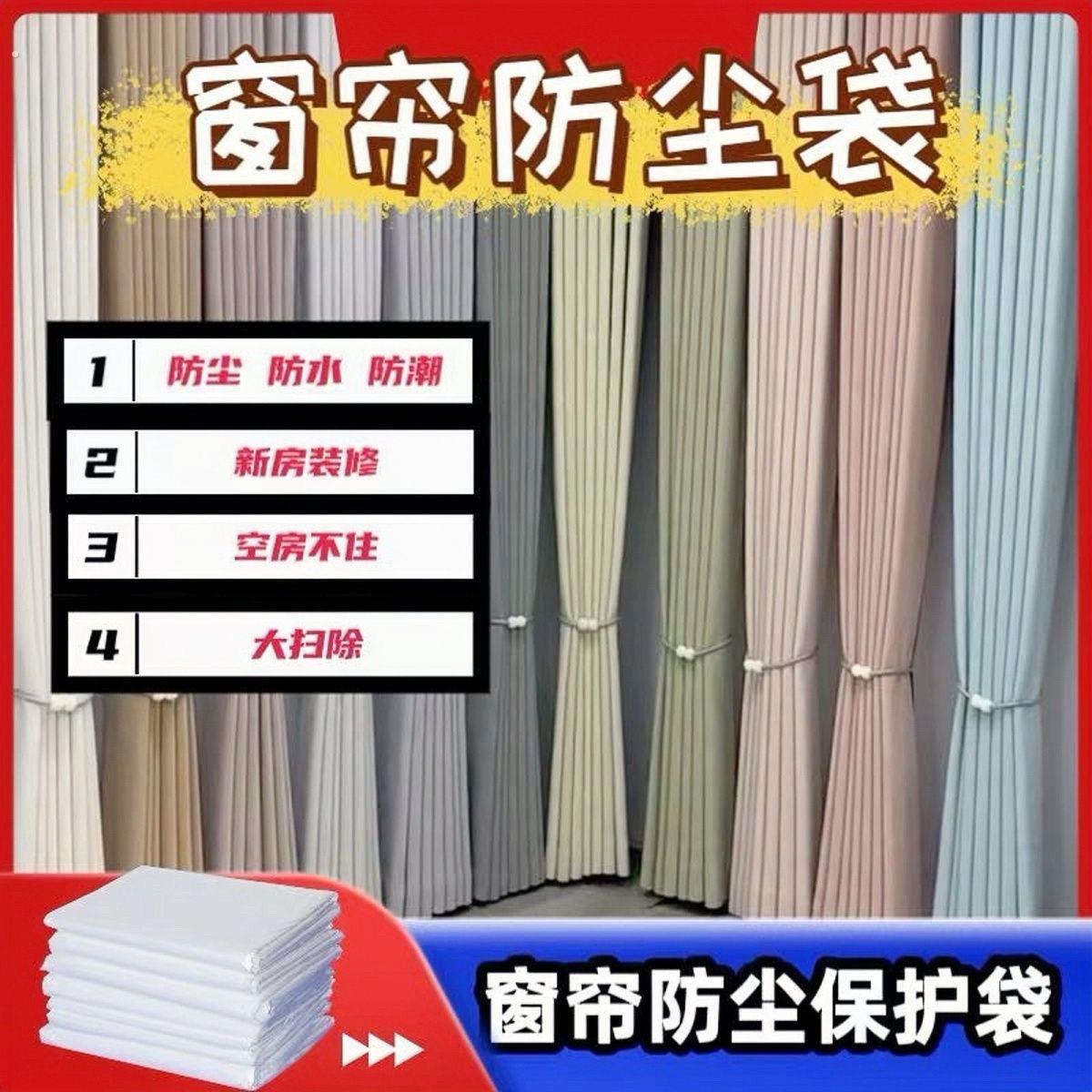 窗帘防尘罩一次性保护套家用装修窗纱加厚透明专用的塑料袋保护袋