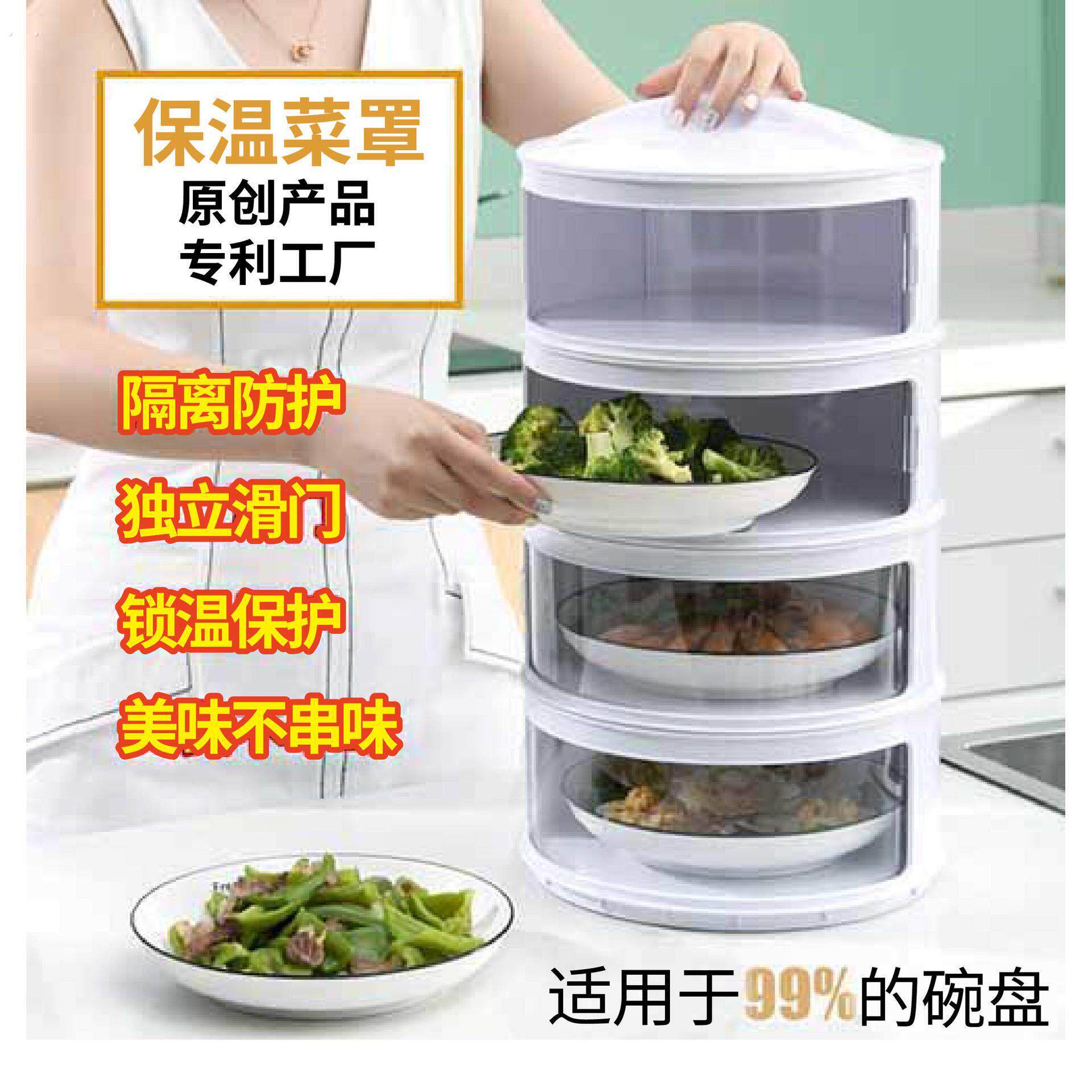 保温菜罩厨房家用塑料多层保温餐盒饭菜剩菜保鲜收纳防尘食物罩子