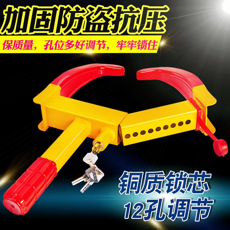 通用型锁车器车轮锁汽车轮胎锁小轿车防盗锁三轮车锁物业夹子锁具