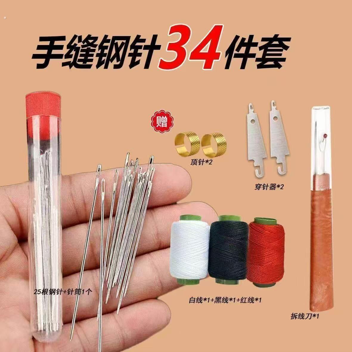 34件套大鼻子手工大眼钢针套装老人家用手工缝针细长缝衣针手缝针