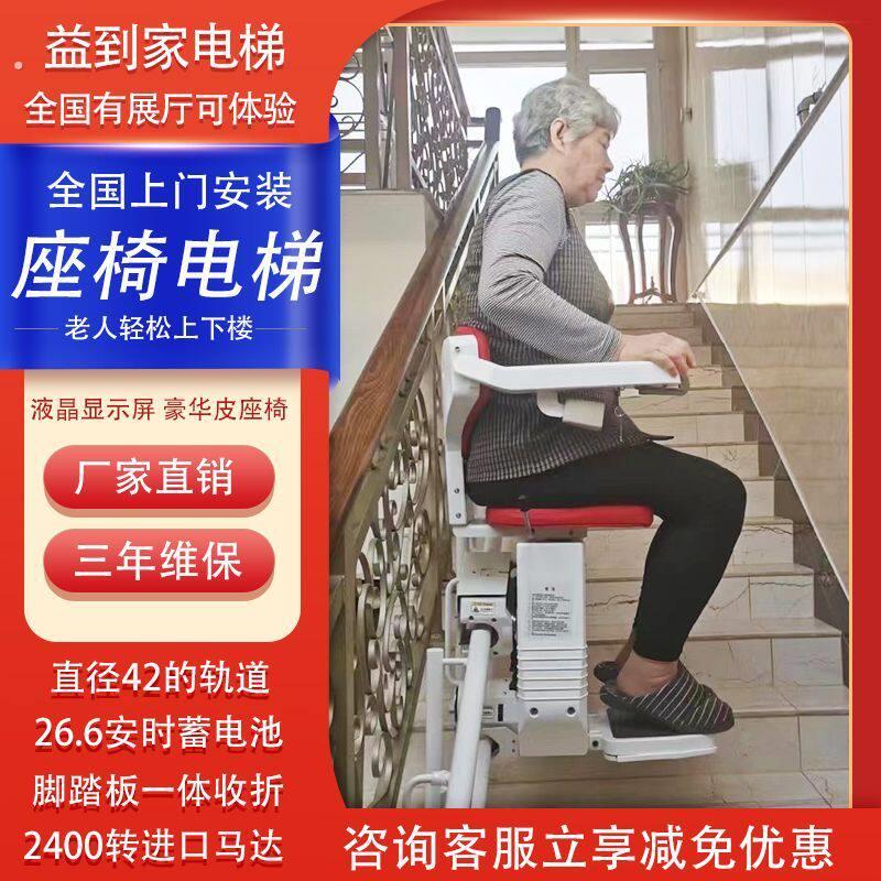 座椅电梯楼道爬楼机曲线式楼梯扶手升降机老人家用无障碍上楼神器