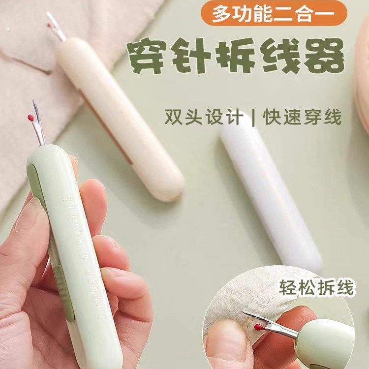 家用二合一穿针器多功能拆线 线器挑线 线器老年人引线 线神器手