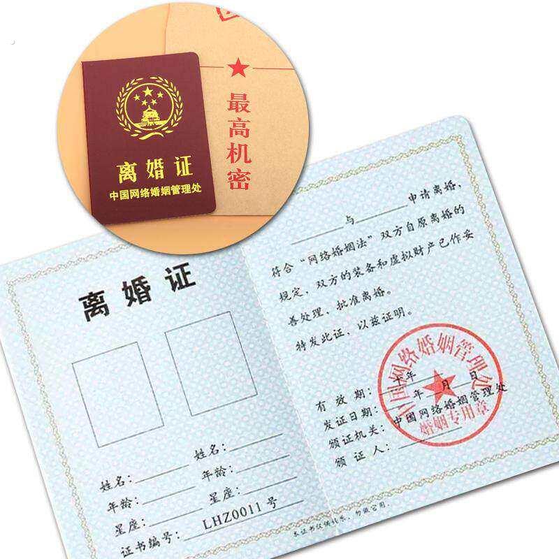 道具假的结婚本闺蜜证搞笑七夕礼物情人光棍送爸爸妈妈
