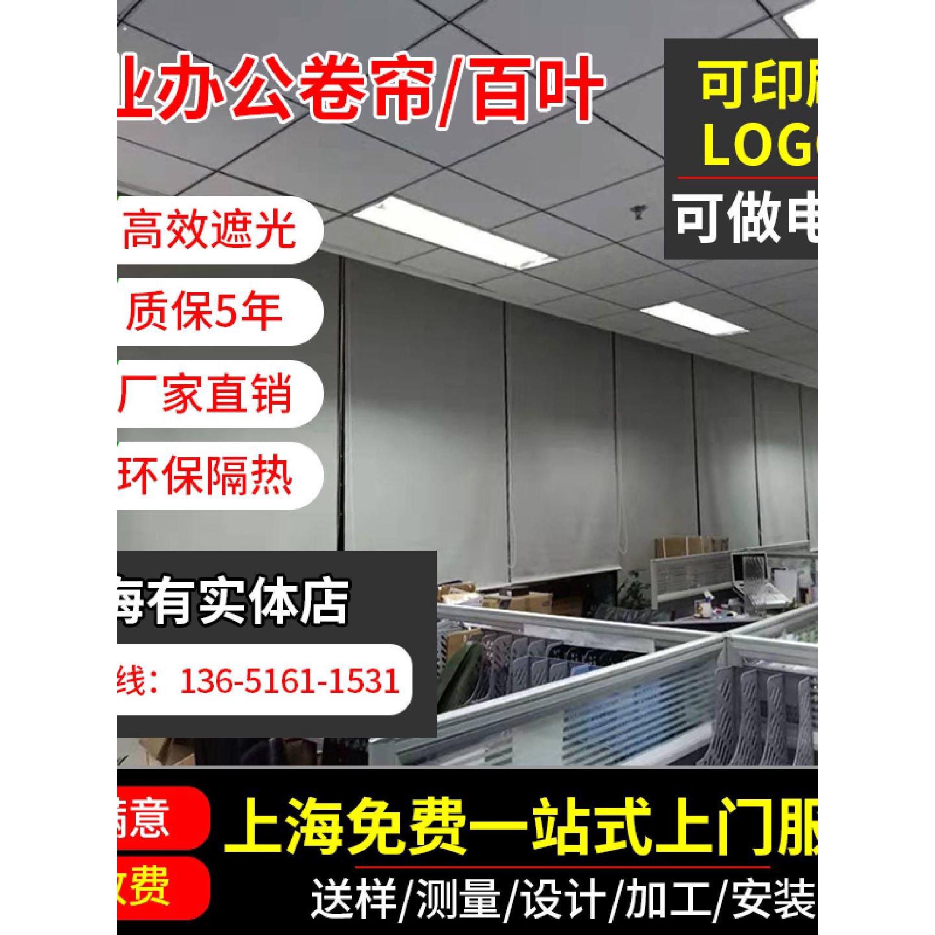 上海定制窗帘卷帘上门定做测量办公室工程遮光卷帘百叶窗天棚帘