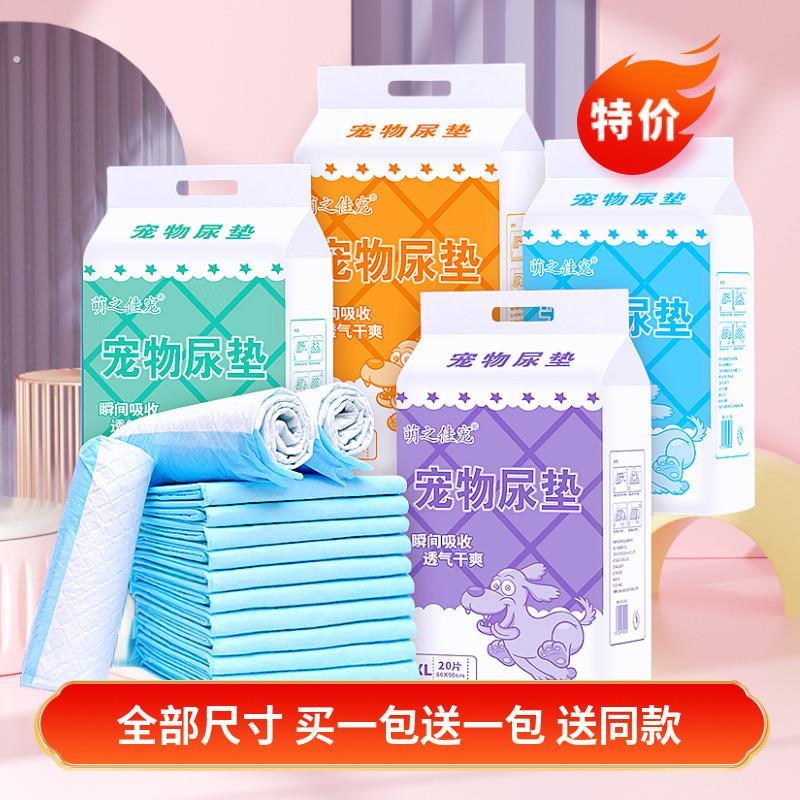 狗狗尿垫100片宠物用品泰迪除臭尿不湿吸水凉垫尿片猫一次性防尿