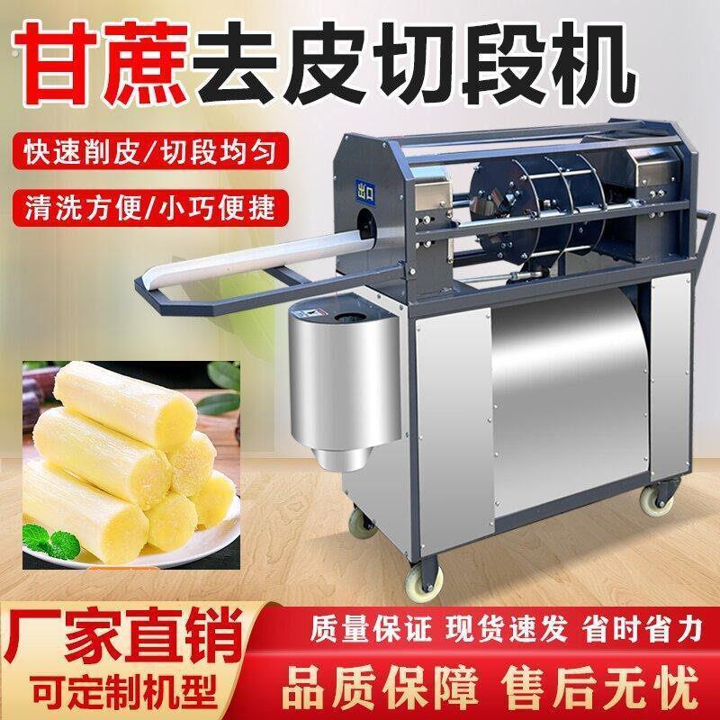 全自动新款商用甘蔗削皮神器仿手工甘蔗去皮机甘蔗削皮切断机
