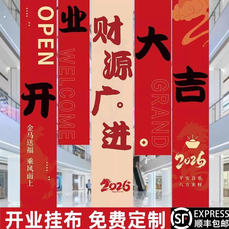 新店开业氛围布置开张大吉帆布条挂布定制气氛装饰公司店铺服装店