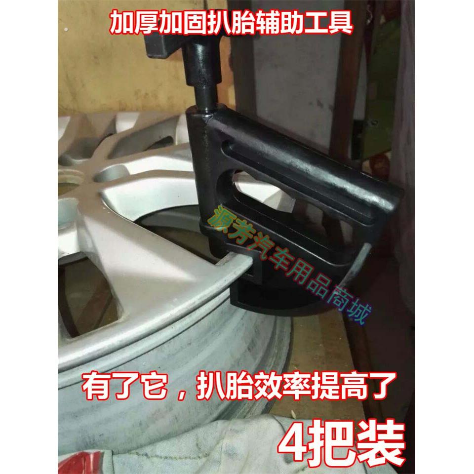 汽车拆胎机拆胎机上胎器4把真空胎辅助上胎夹具拆装胎机补胎工具